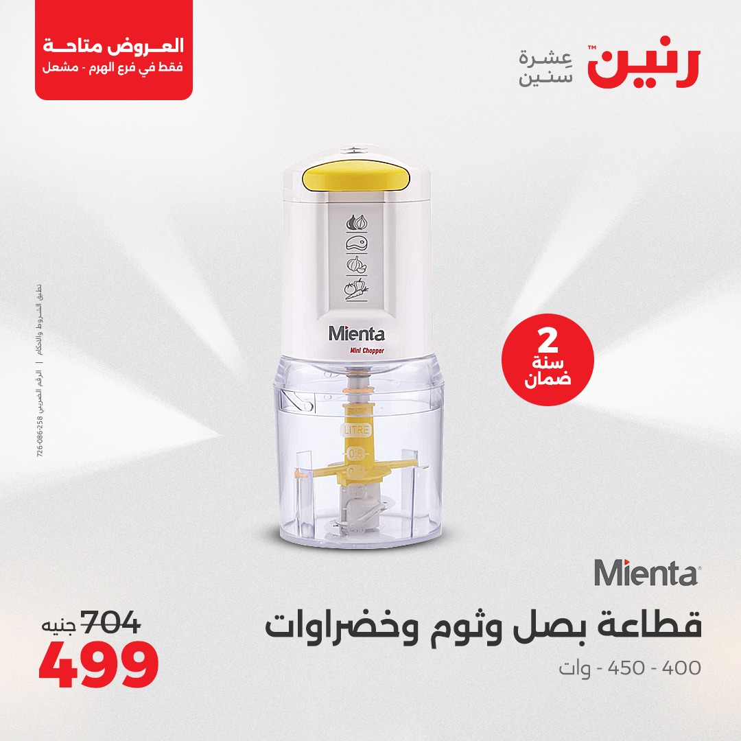 raneen offers from 10apr to 12apr 2025 عروض رنين من 10 إبريل حتى 12 إبريل 2025 صفحة رقم 25